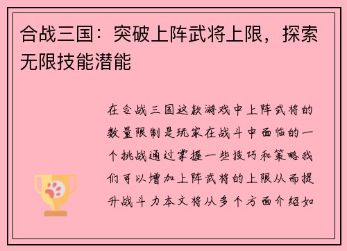 合战三国：突破上阵武将上限，探索无限技能潜能